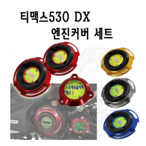 [바이크팩토리]테크맥스 TMAXDX, TMAX560 (20-) X-DOT 엔진커버 세트