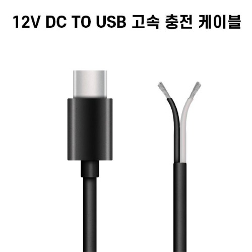 [바이크팩토리]12V DC TO USB SP CONNECT 고속 충전 케이블