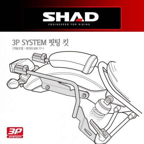SHAD REBEL500(레블500) (17~20) 사이드케이스 브라켓 H0RB57IF[바이크팩토리]