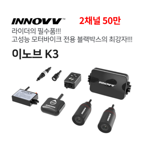 이노브 K3 2채널 블랙박스