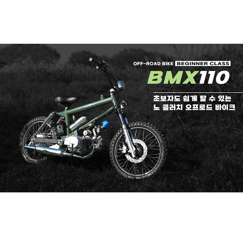 BMX110 오프로드 바이크 [바이크팩토리] [용달 착불발송]