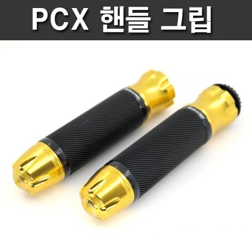 PCX125 핸들그립(색상선택가능)[바이크팩토리]