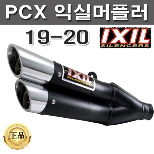 PCX125 (19-20) 익실 정품 풀시스템 머플러 블랙 (배기튜닝마후라)[바이크팩토리]